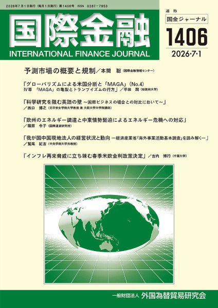 国際金融 2026年07月01日発売号 表紙