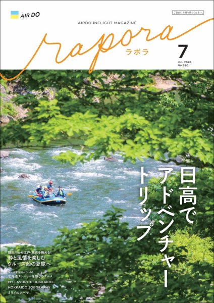 rapora（ラポラ） 2026年7月号 (発売日2026年07月01日) 表紙