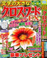 文字の大きなクロスワードEX 2026年8月号 表紙