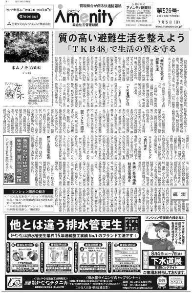 アメニティ新聞 2026年7月号 (発売日2026年07月05日) 表紙