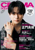 CINEMA SQUARE（シネマスクエア） Vol.160 表紙