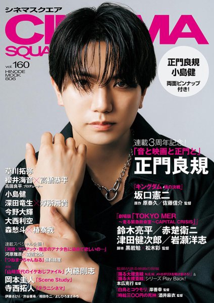 CINEMA SQUARE（シネマスクエア） Vol.160 (発売日2026年07月01日) 表紙