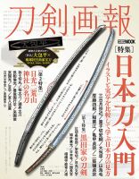 刀剣画報 26年7月発売号 表紙