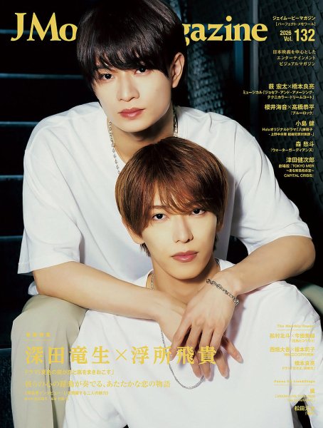 J Movie Magazine Vol.132 (発売日2026年07月01日) 表紙