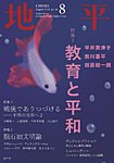 地平 2026年8月号の表紙
