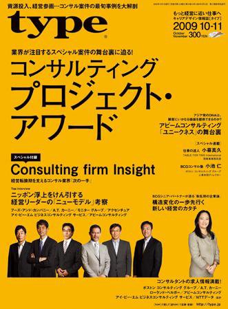 type(タイプ） 2009年10-11月 (発売日2009年09月01日) 表紙