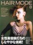 ヘアモード (HAIR MODE) 8月号 (発売日2004年07月01日) 表紙