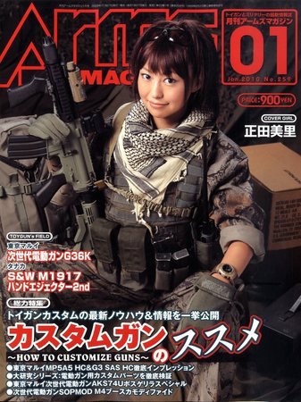月刊アームズマガジン（Arms MAGAZINE) 1月号 (発売日2009年11月27日) 表紙