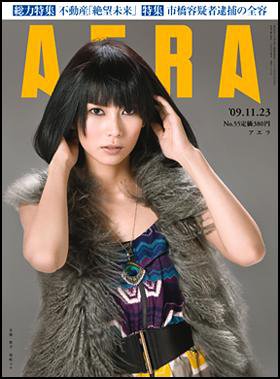 AERA（アエラ） 11/21号 (発売日2009年11月16日) 表紙