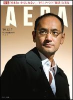 AERA（アエラ） 12/7号 (発売日2009年11月30日) 表紙