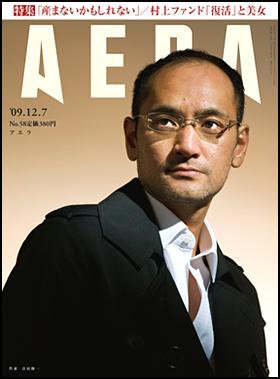 AERA（アエラ） 12/7号 (発売日2009年11月30日) 表紙