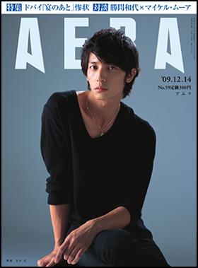 Aera アエラ 12 14号 発売日09年12月07日 雑誌 電子書籍 定期購読の予約はfujisan