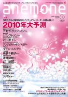 anemone（アネモネ） 2009年12月09日発売号 表紙