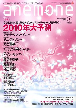 anemone（アネモネ） 2009年12月09日発売号 表紙