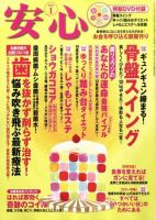 安心 1月号 (発売日2009年12月02日) 表紙