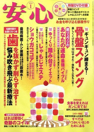安心 1月号 (発売日2009年12月02日) 表紙