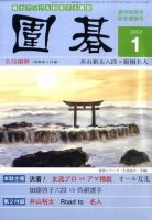 囲碁 1月号 表紙