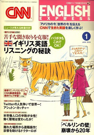CNN ENGLISH EXPRESS 1月号 (発売日2009年12月05日) 表紙