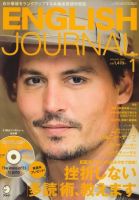 ENGLISH JOURNAL (イングリッシュジャーナル) 2010年1月号 (発売日2009年12月05日) 表紙