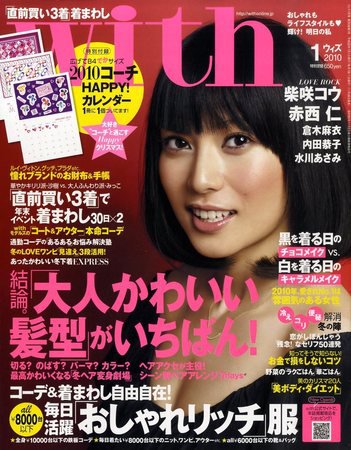 With（ウィズ） 2009年11月28日発売号 表紙