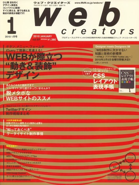 Web Creators（ウェブクリエイターズ） 2010年1月号 (発売日2009年11月28日) 表紙
