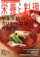 栄養と料理 2009年12月09日発売号 表紙