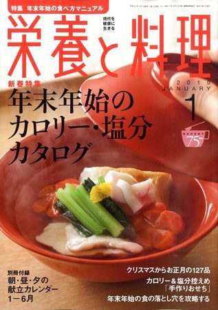 栄養と料理 2009年12月09日発売号 表紙