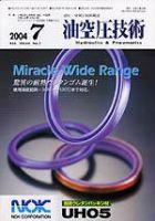 油空圧技術 ７月号 (発売日2004年07月01日) 表紙