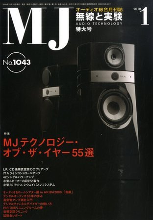 MJ無線と実験 1月号 (発売日2009年12月10日) 表紙