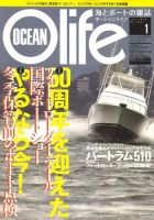 オーシャンライフ(Ocean Life) 1 (発売日2009年12月05日) 表紙