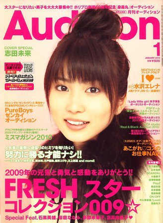 Audition blue（オーディション ブルー） 2009年12月01日発売号 表紙