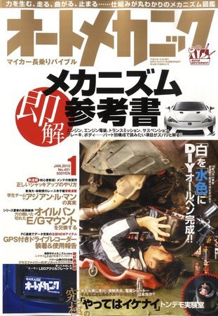 オートメカニック 2009年12月08日発売号 表紙