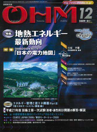 OHM（オーム） 12月号 (発売日2009年12月05日) 表紙