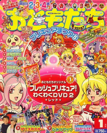 おともだち 2009年11月28日発売号 表紙