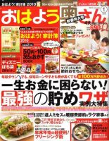 おはよう奥さん 1月号 (発売日2009年12月02日) 表紙