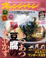 オレンジページ 12/2号 表紙