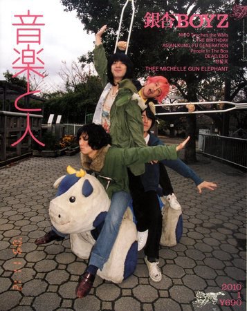 音楽と人 2010年1月号 (発売日2009年12月05日) 表紙