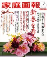 家庭画報 2010年1月号 (発売日2009年12月01日) 表紙