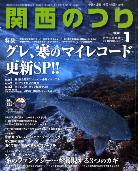 関西のつり 2009年12月10日発売号 表紙