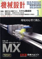 機械設計 表紙