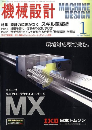 機械設計 2009年12月10日発売号 表紙