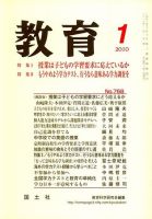 教育 1月号 表紙