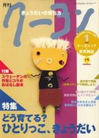 月刊クーヨン 2010年1月号 (発売日2009年12月03日) 表紙