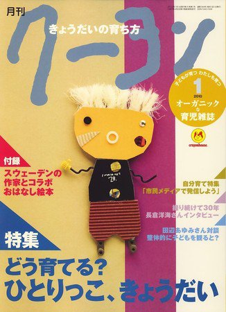 月刊クーヨン 2010年1月号 (発売日2009年12月03日) 表紙
