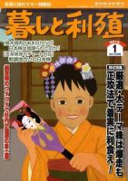 暮しと利殖 2009年12月12日発売号 表紙