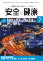 安全と健康 2026年07月01日発売号 表紙