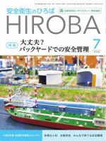 安全衛生のひろば 表紙