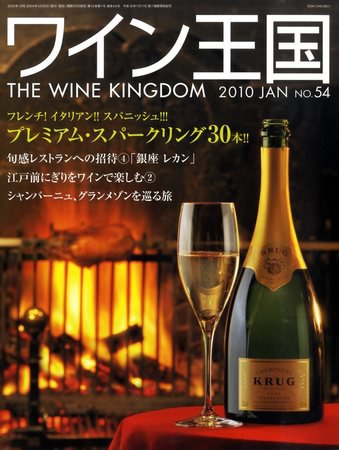 ワイン王国 1月号 (発売日2009年12月05日) 表紙
