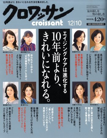 クロワッサン No.770 (発売日2009年11月25日) 表紙
