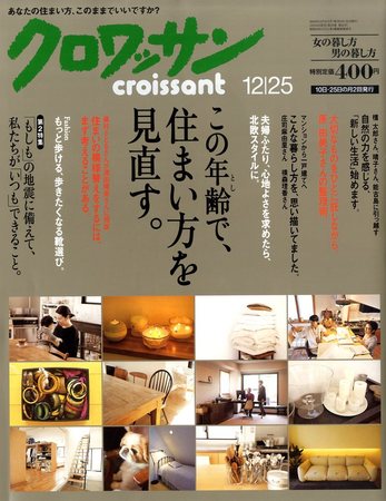 クロワッサン No 771 2009年12月10日発売 Fujisan Co Jpの雑誌